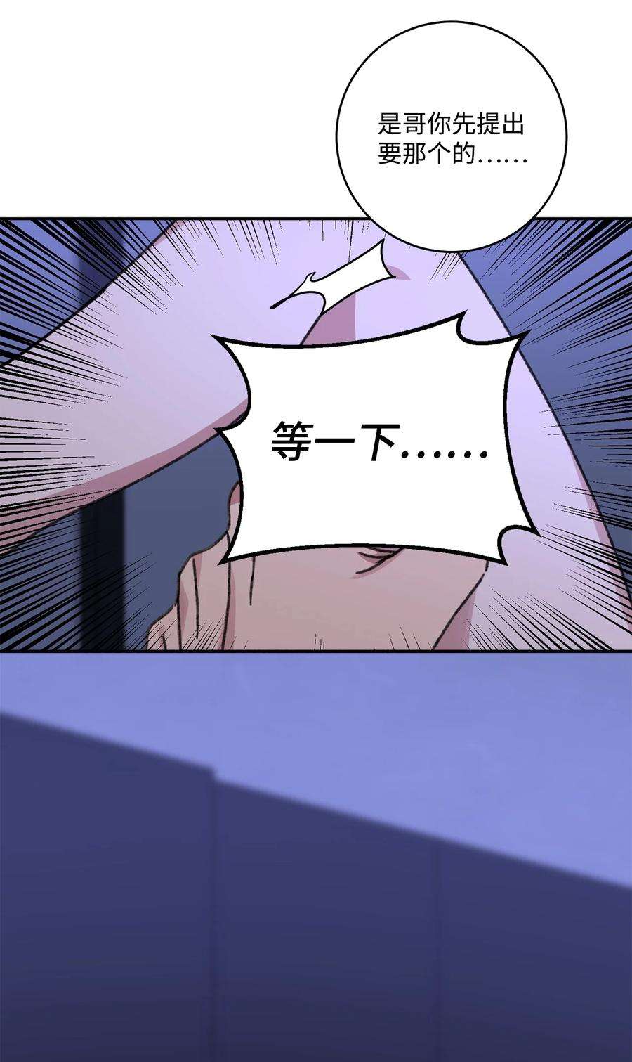 爱情魔咒43 真是自私