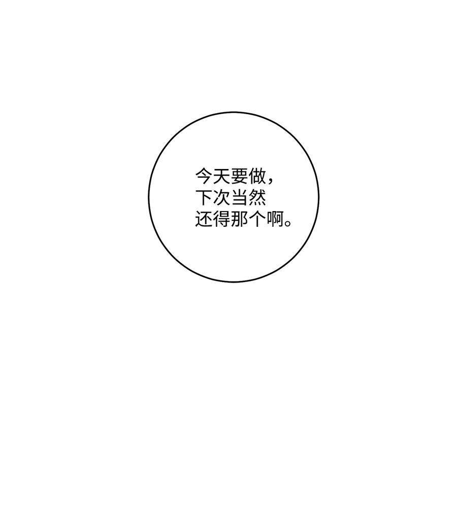 爱情魔咒43 真是自私