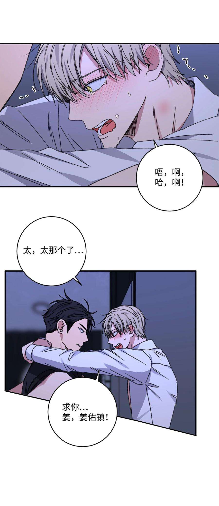 爱情魔咒43 真是自私
