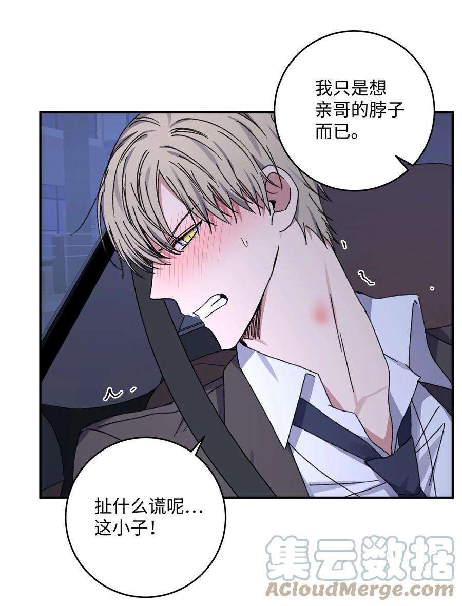 爱情魔咒43 真是自私