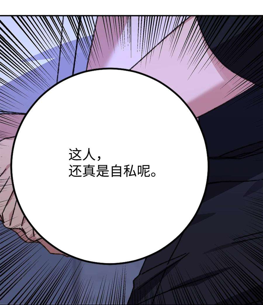 爱情魔咒43 真是自私