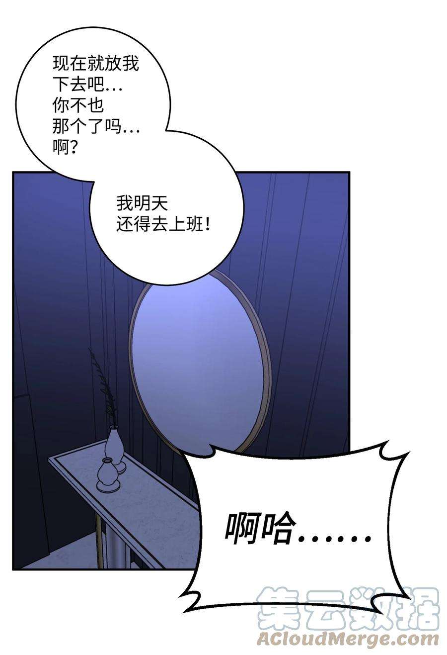 爱情魔咒43 真是自私