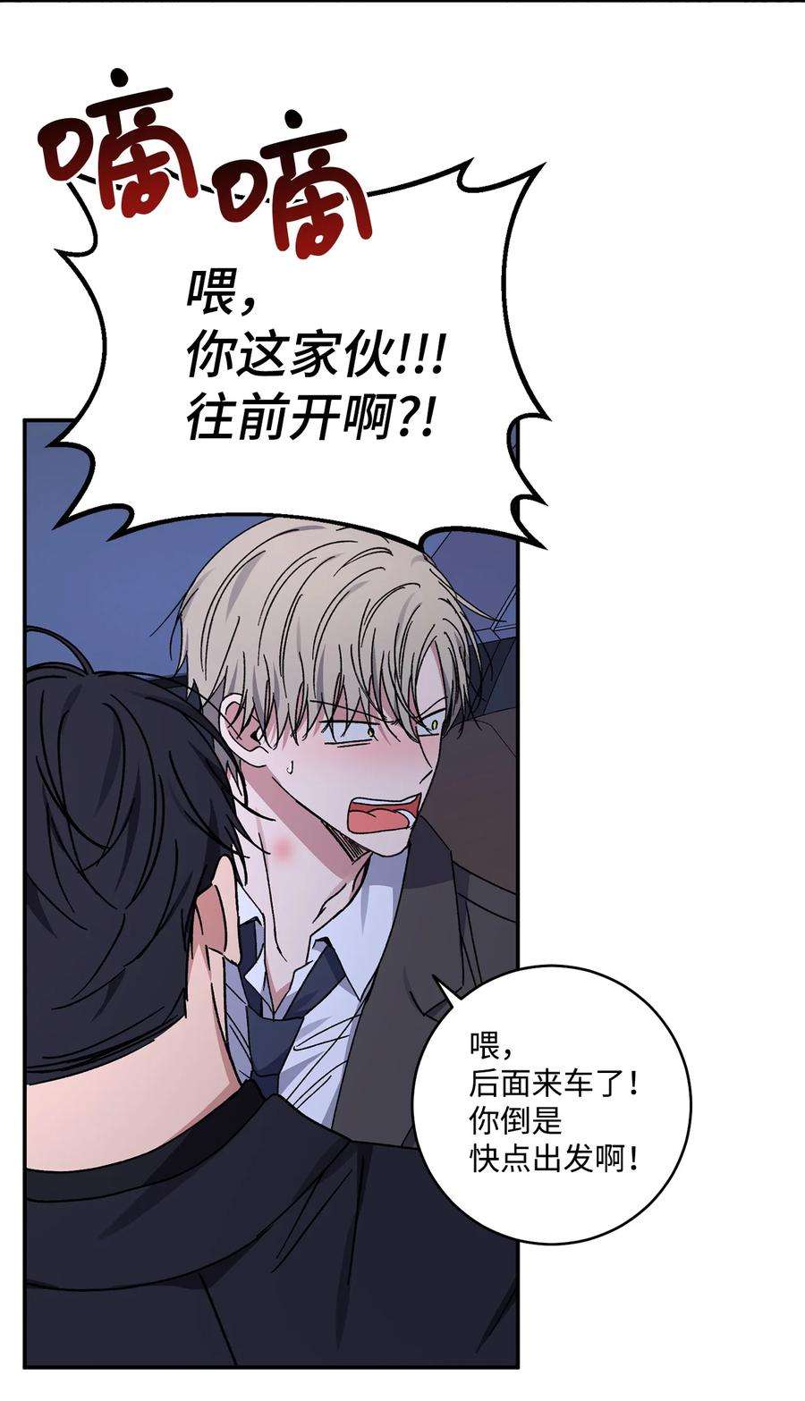 爱情魔咒43 真是自私