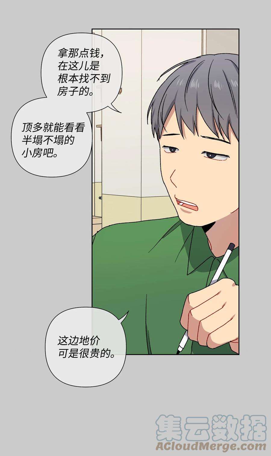 爱情魔咒7 室友争吵