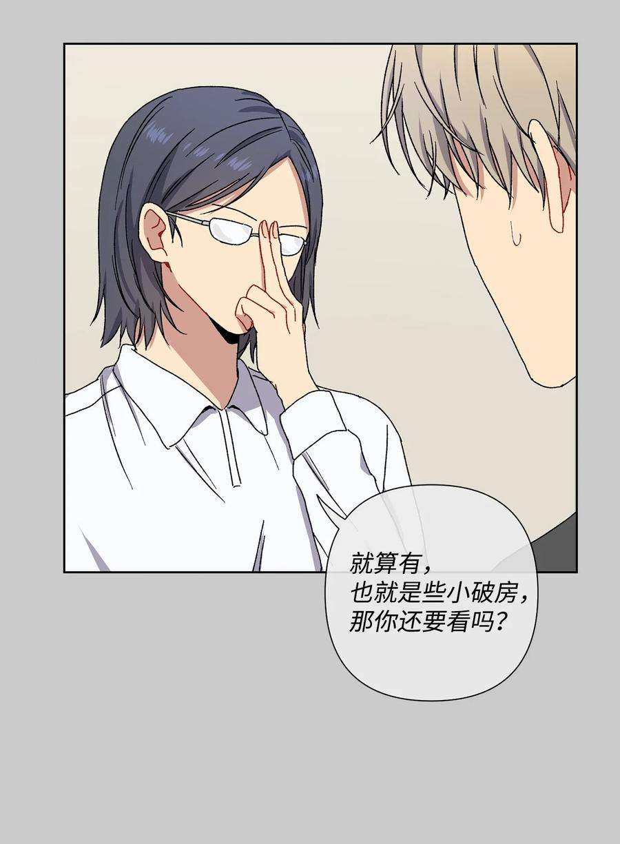 爱情魔咒7 室友争吵