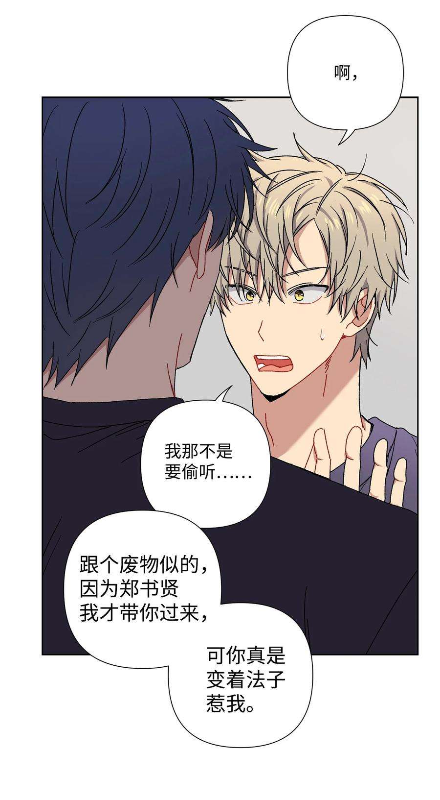 爱情魔咒7 室友争吵