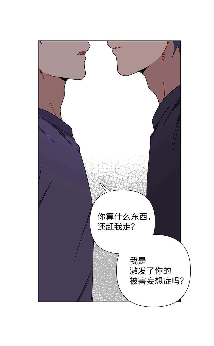 爱情魔咒7 室友争吵