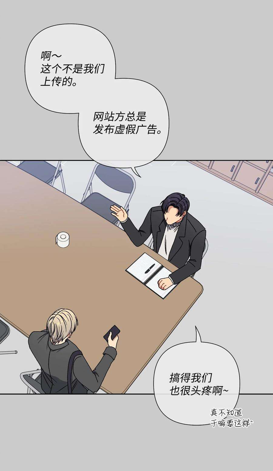 爱情魔咒7 室友争吵