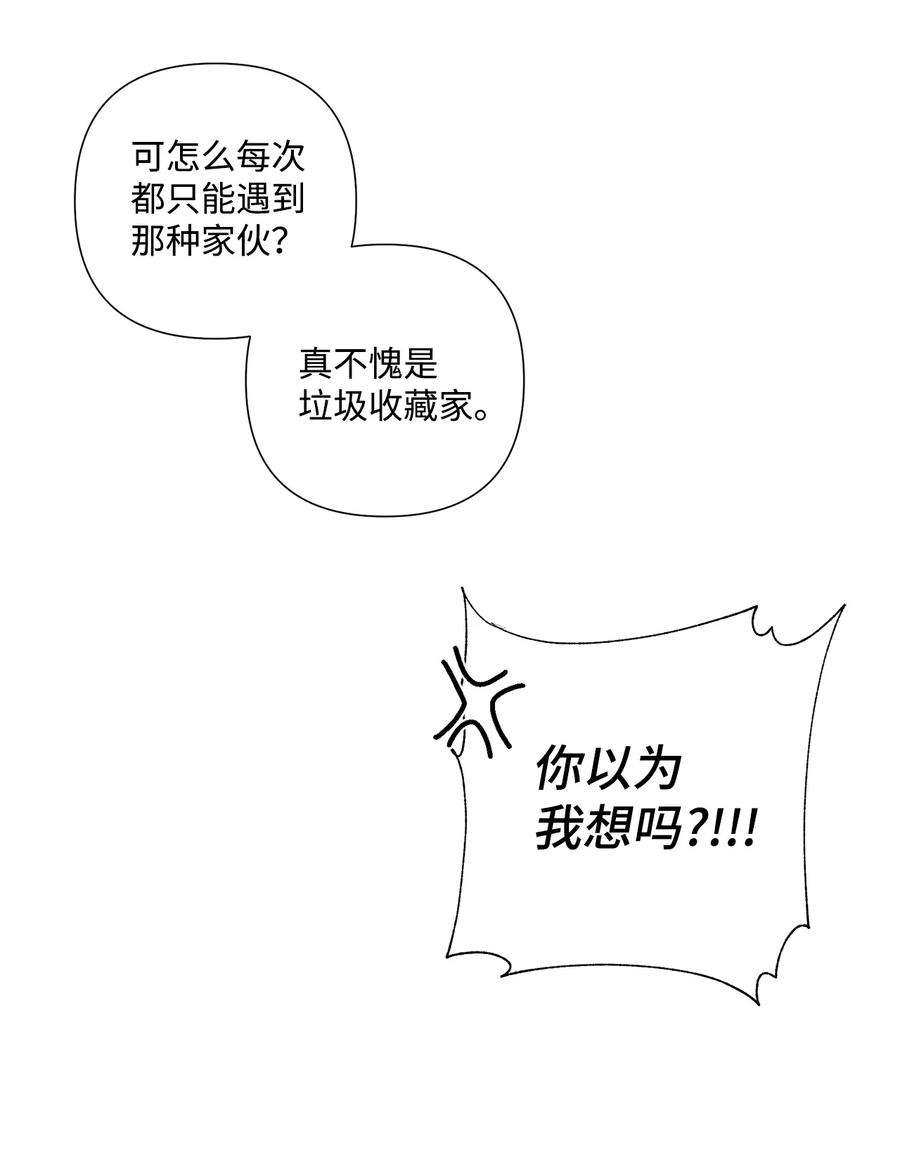 爱情魔咒8 垃圾收藏家