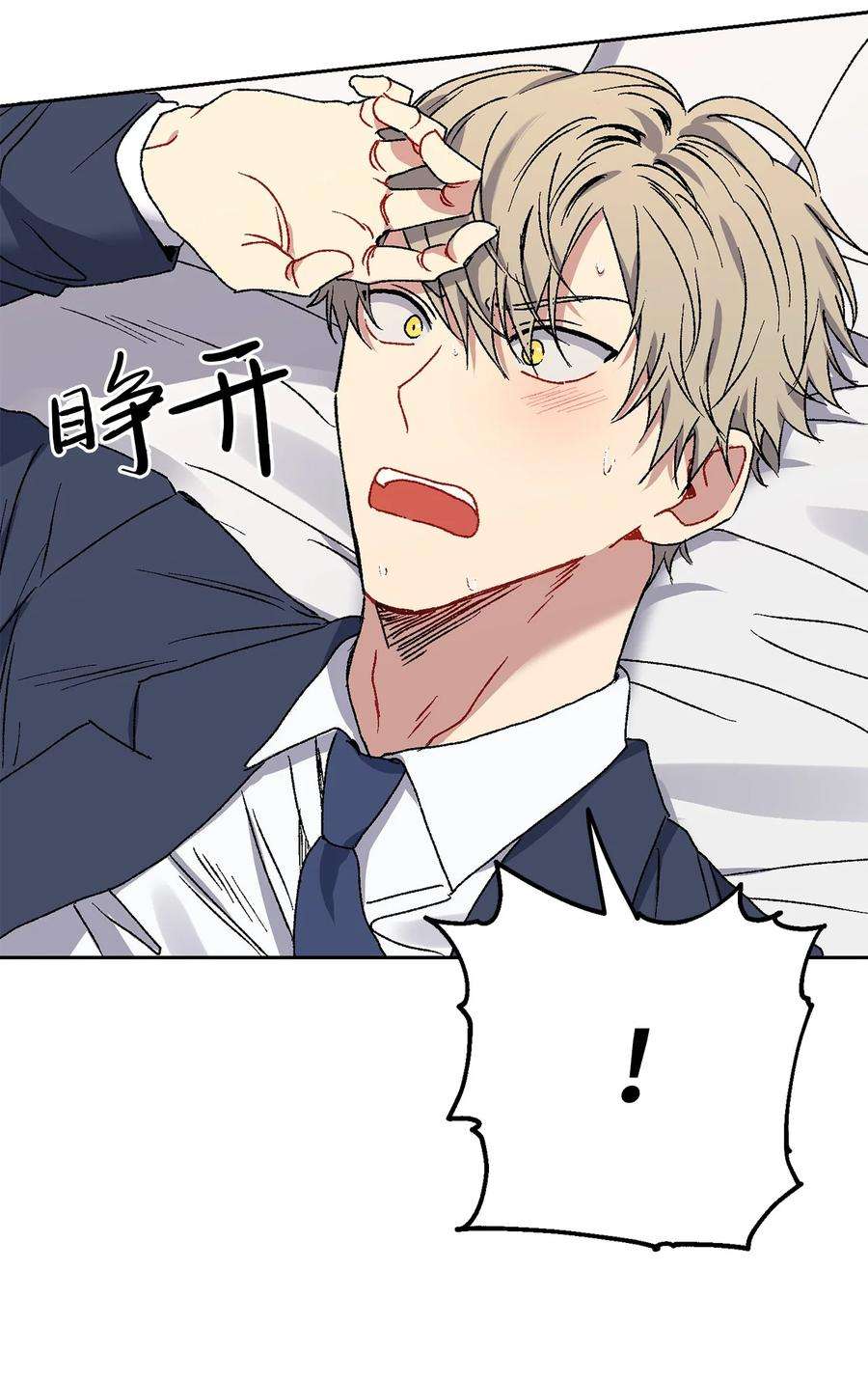 爱情魔咒13 做梦