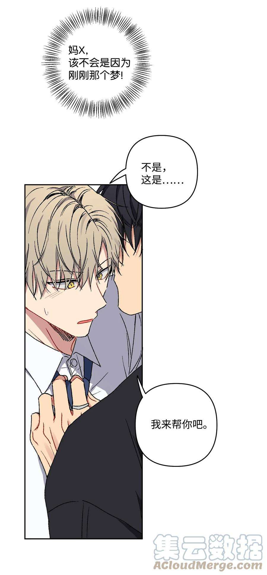 爱情魔咒14 我来帮你吧