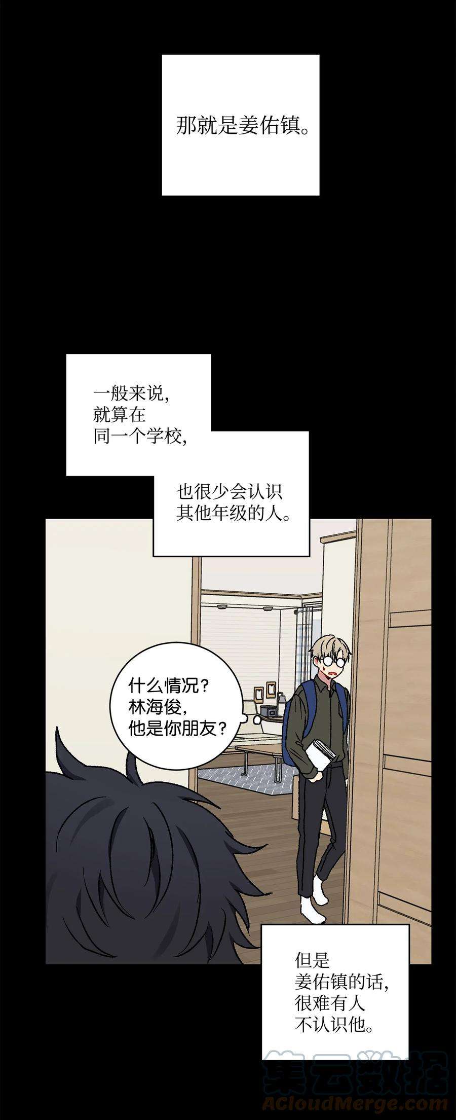 爱情魔咒15 我原本不会在意他