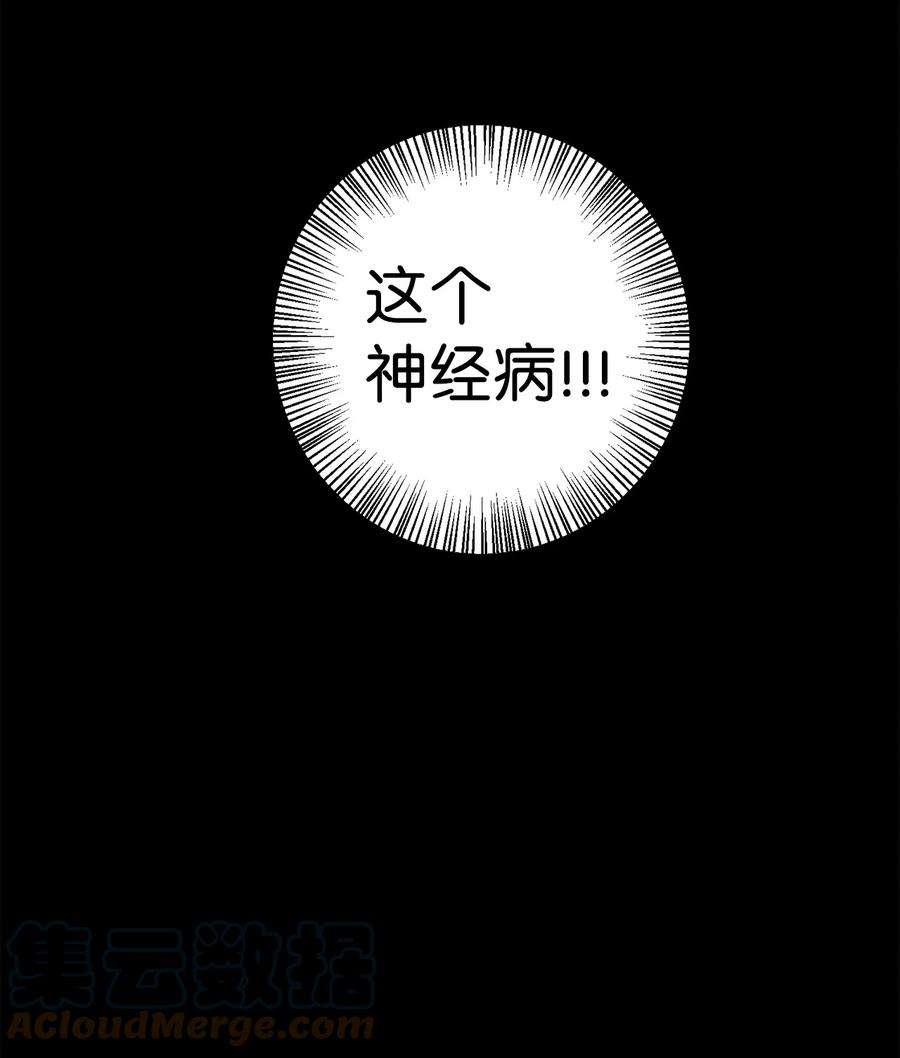 爱情魔咒16 你这个疯子