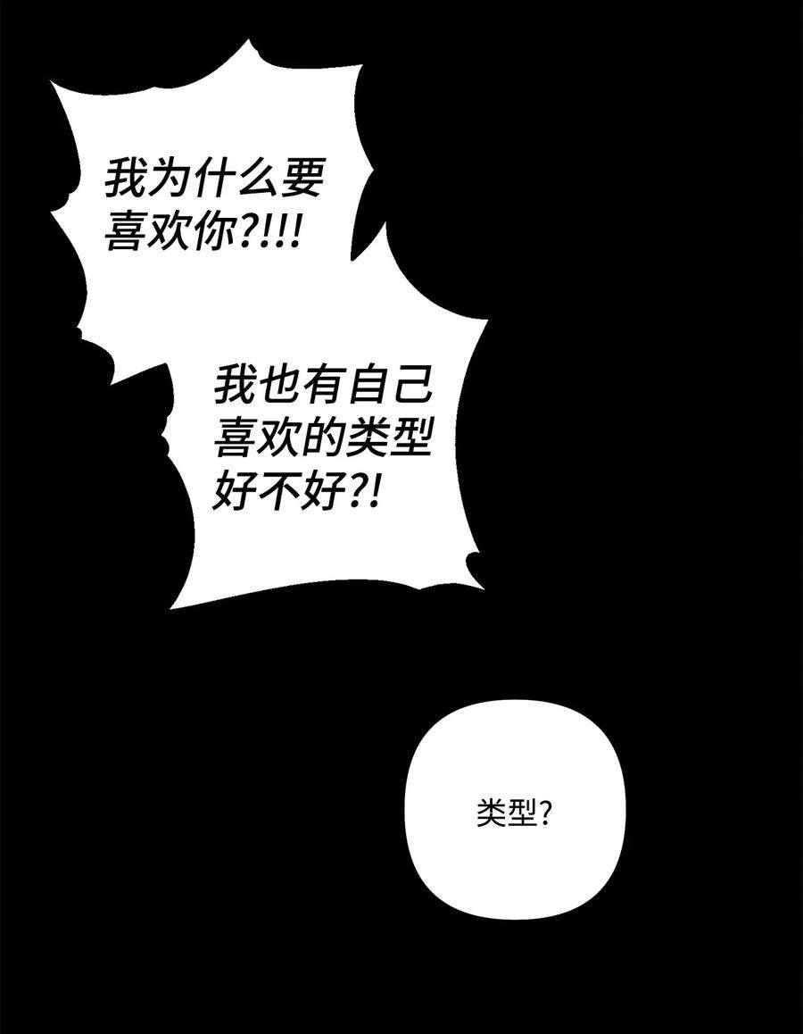爱情魔咒16 你这个疯子