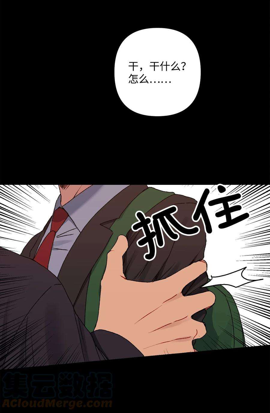 爱情魔咒16 你这个疯子