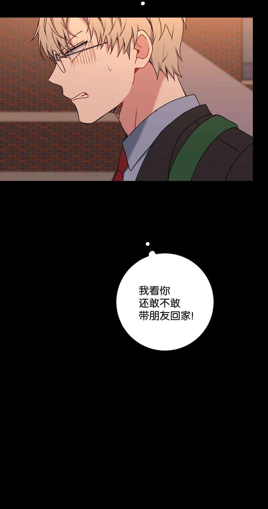 爱情魔咒16 你这个疯子