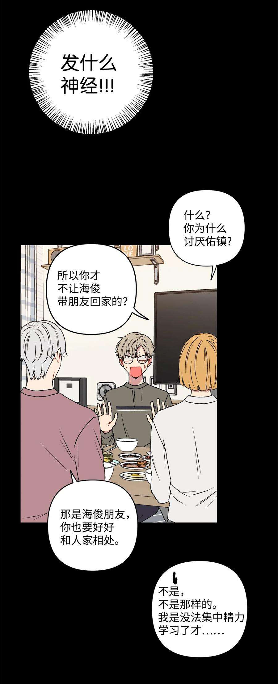 爱情魔咒16 你这个疯子