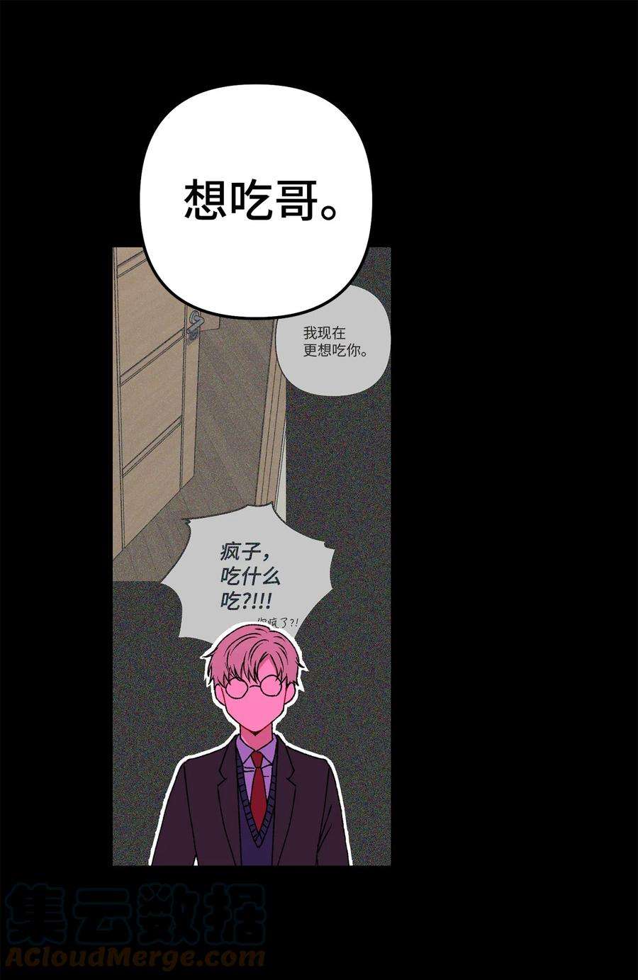 爱情魔咒16 你这个疯子