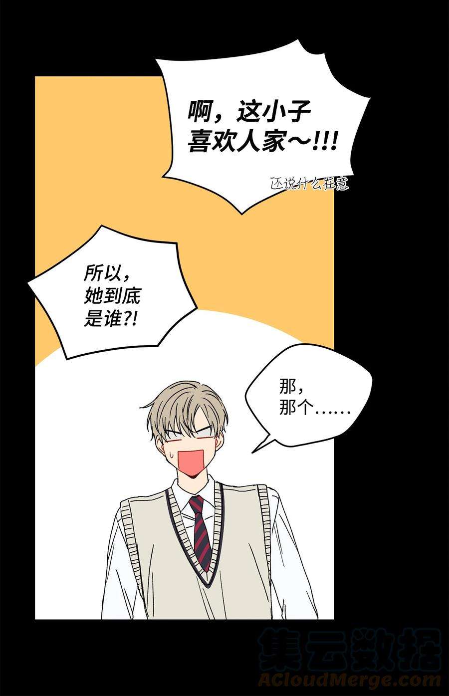 爱情魔咒18 让我在意的人
