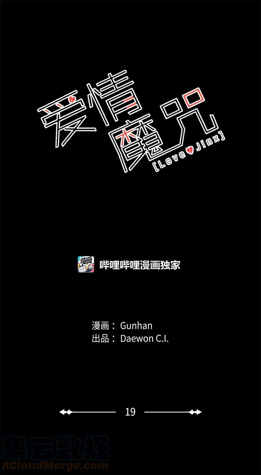 爱情魔咒19 我多么喜欢哥