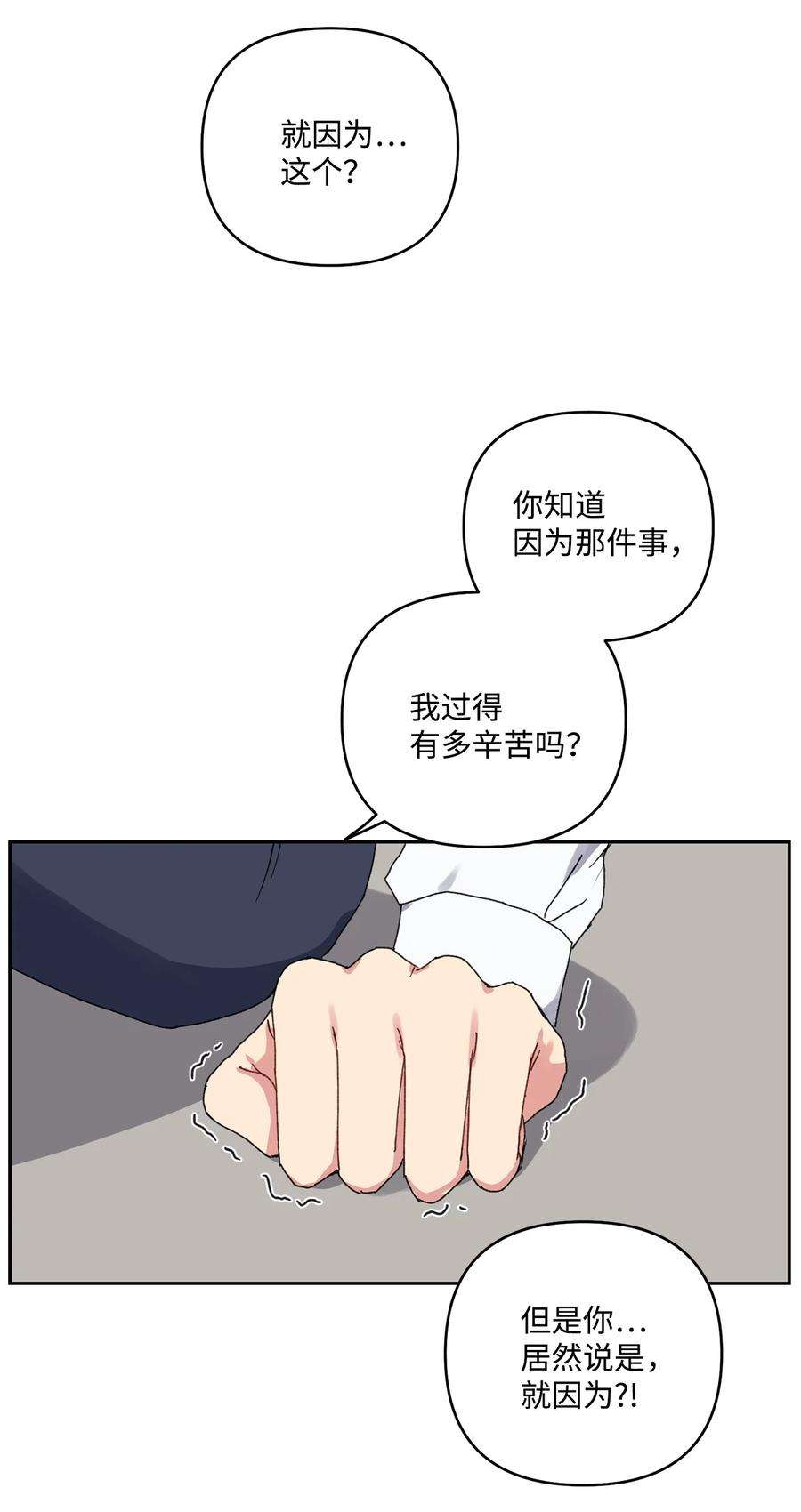 爱情魔咒20 你为什么要自讨苦吃？