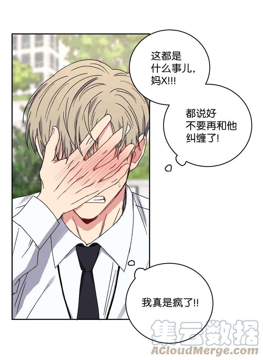 爱情魔咒20 你为什么要自讨苦吃？