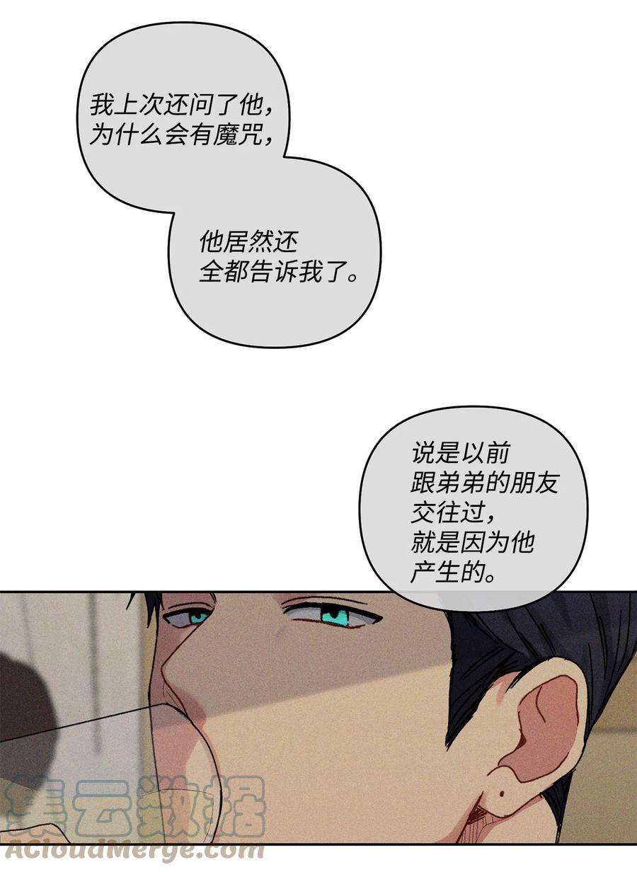 爱情魔咒21 你这个人渣