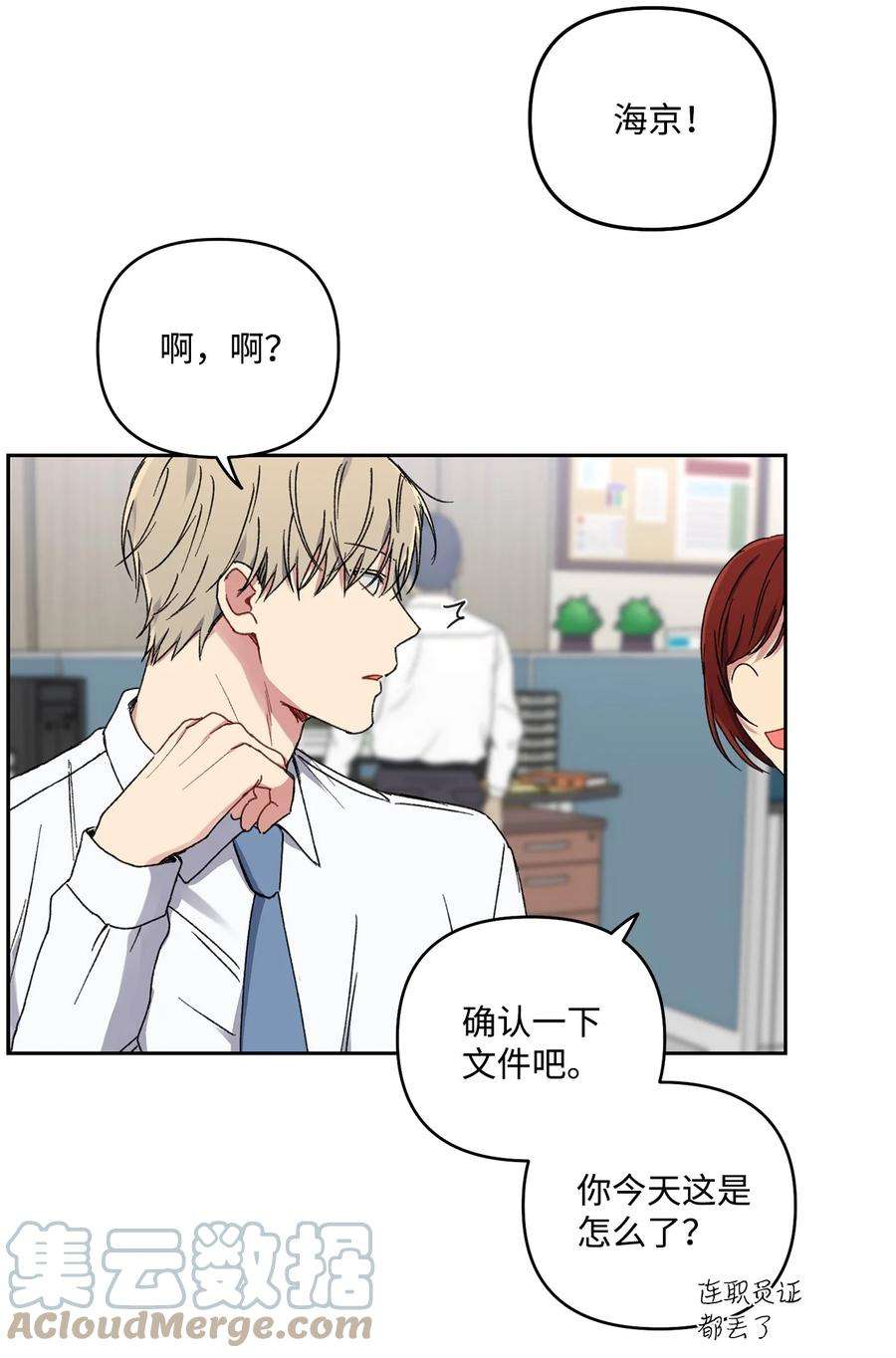 爱情魔咒23 我让你很在意？
