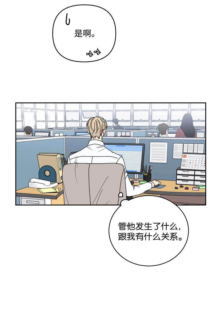 爱情魔咒23 我让你很在意？