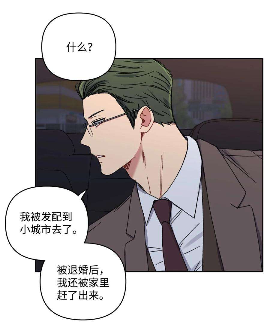 爱情魔咒23 我让你很在意？