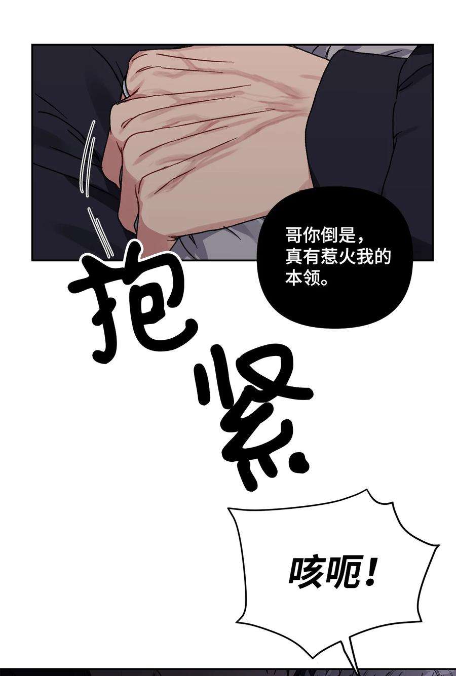 爱情魔咒23 我让你很在意？