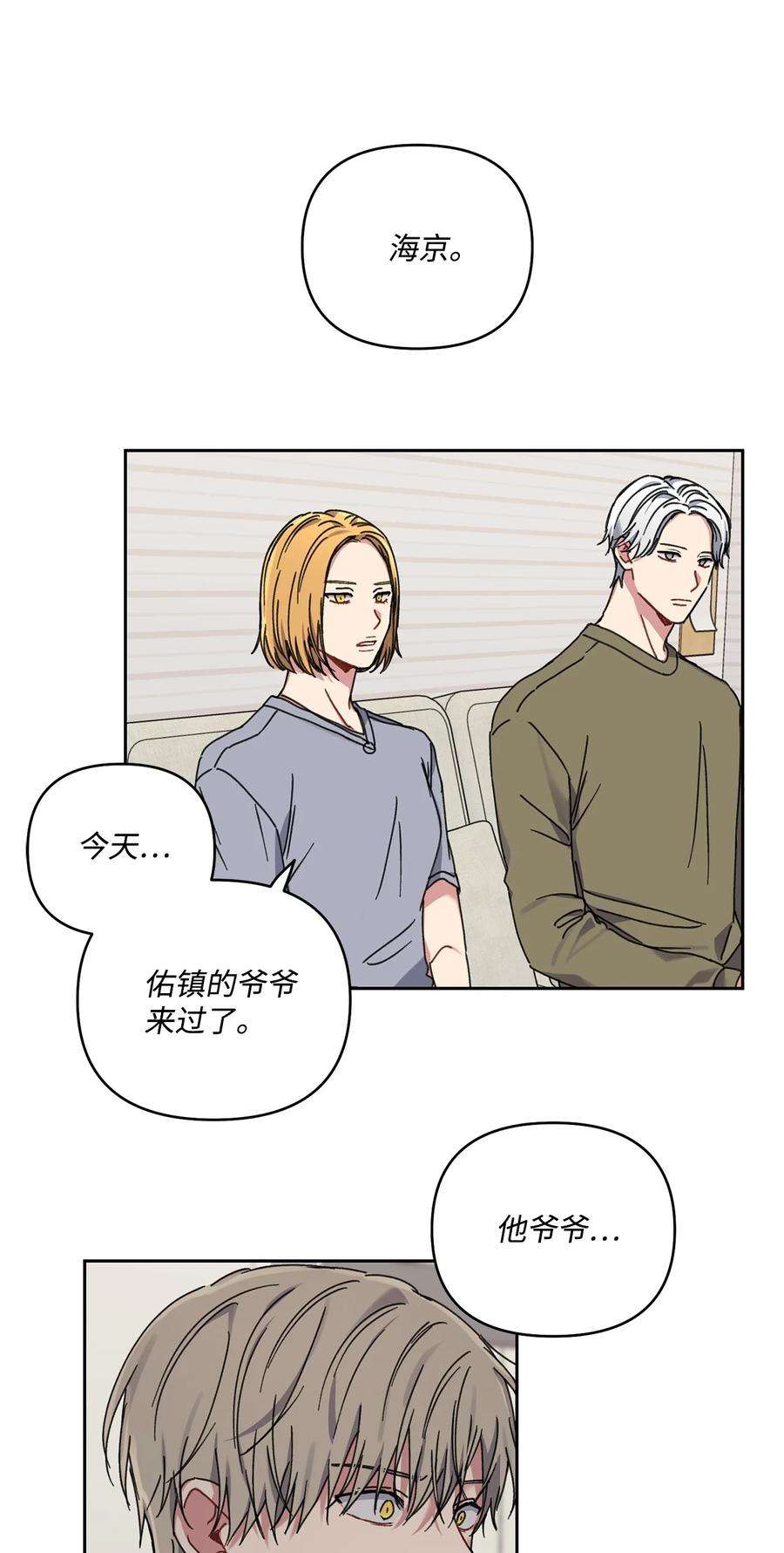 爱情魔咒24 海京痛苦的过往