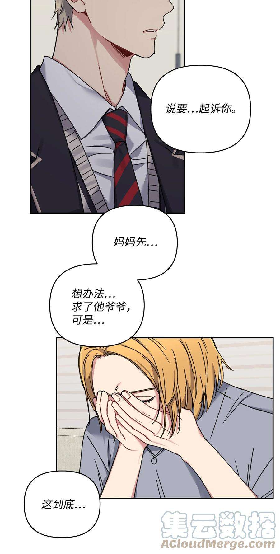 爱情魔咒24 海京痛苦的过往