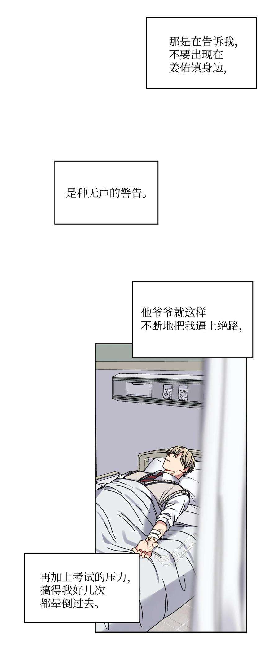 爱情魔咒24 海京痛苦的过往