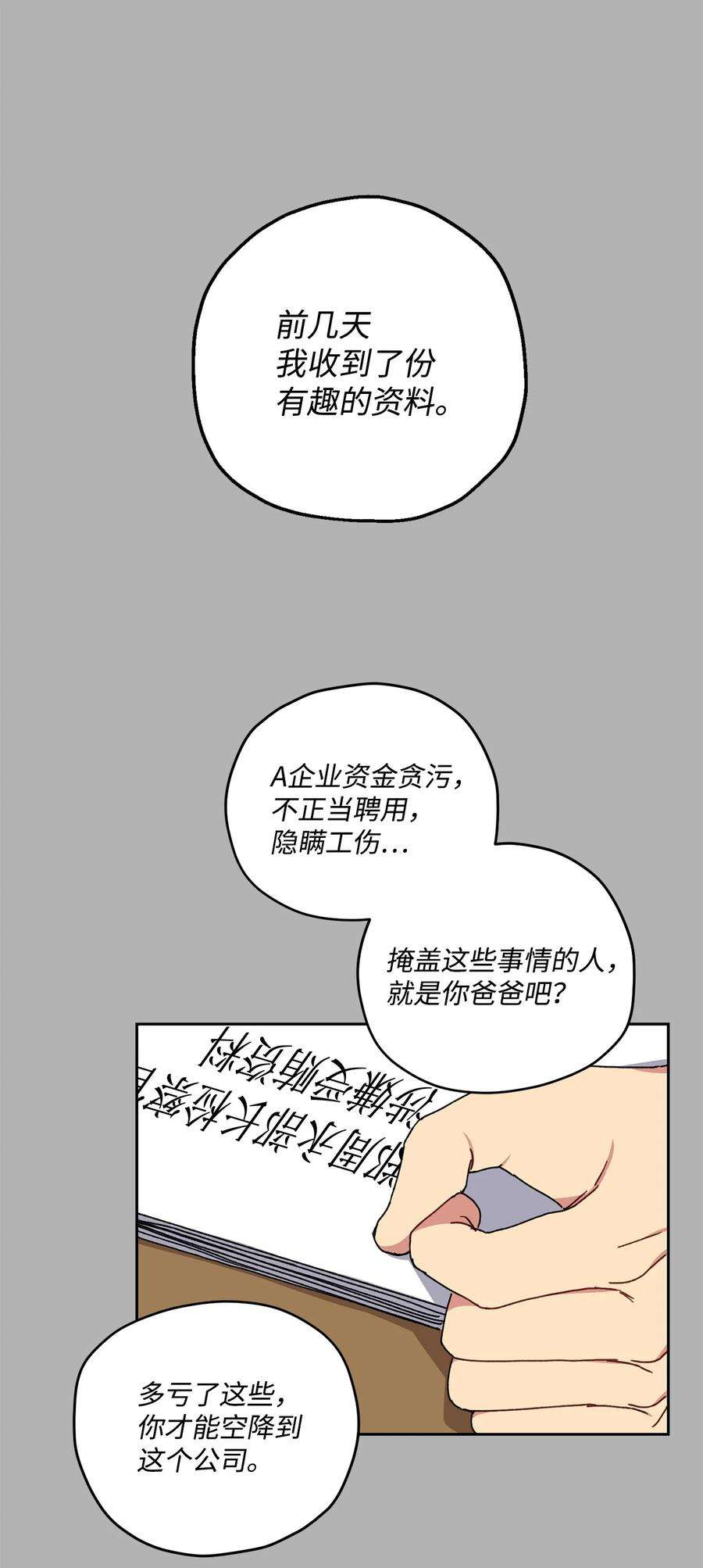 爱情魔咒25 嫉妒心