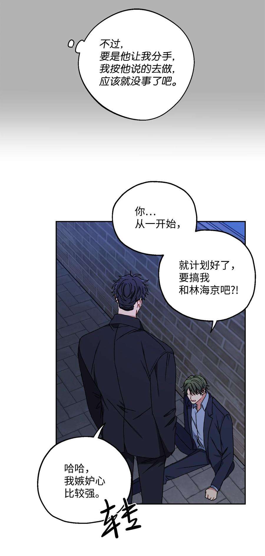 爱情魔咒25 嫉妒心