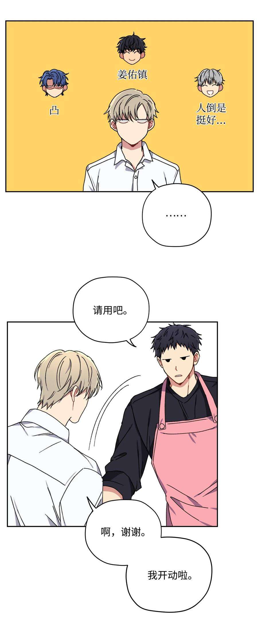 爱情魔咒25 嫉妒心