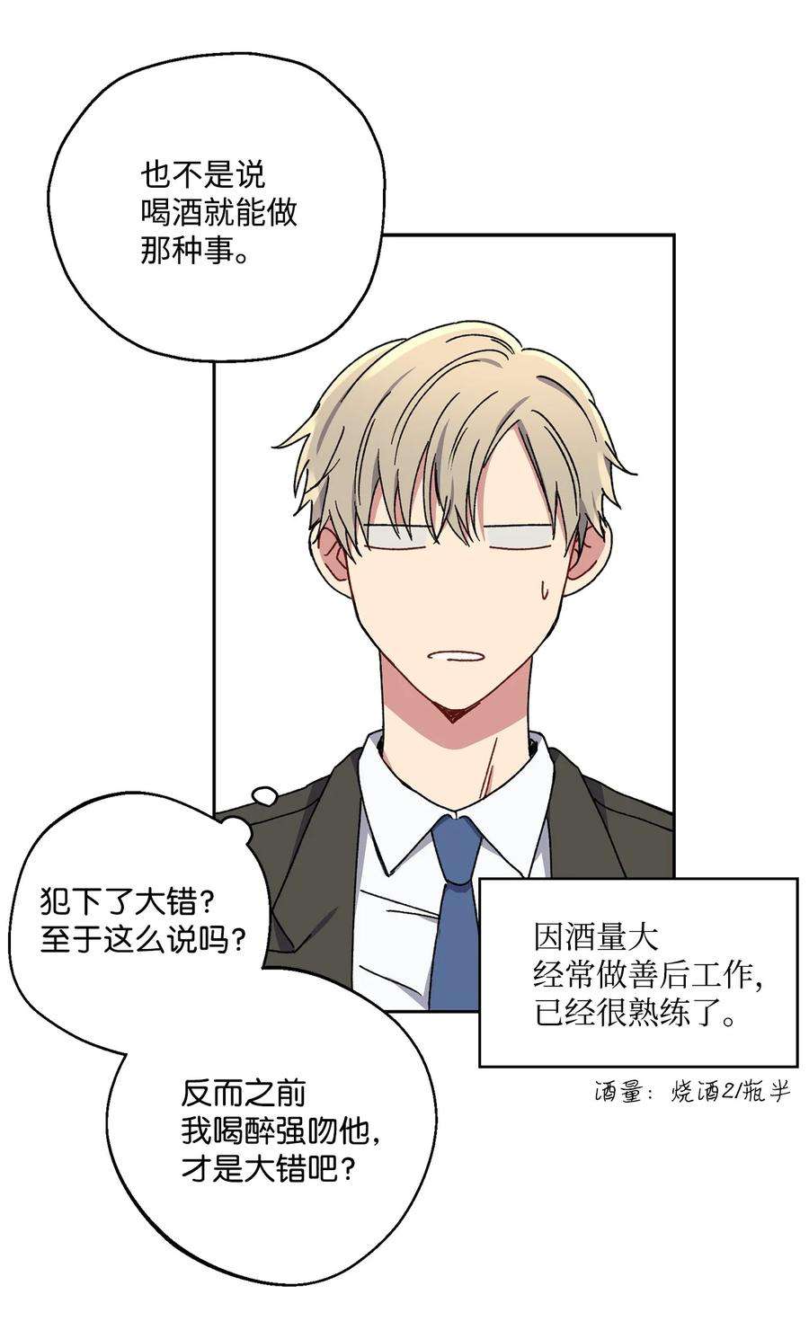 爱情魔咒26 误会大了