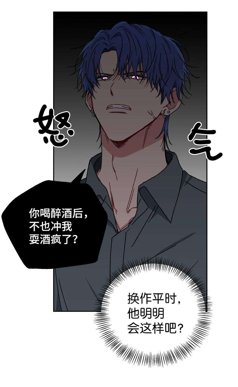 爱情魔咒26 误会大了