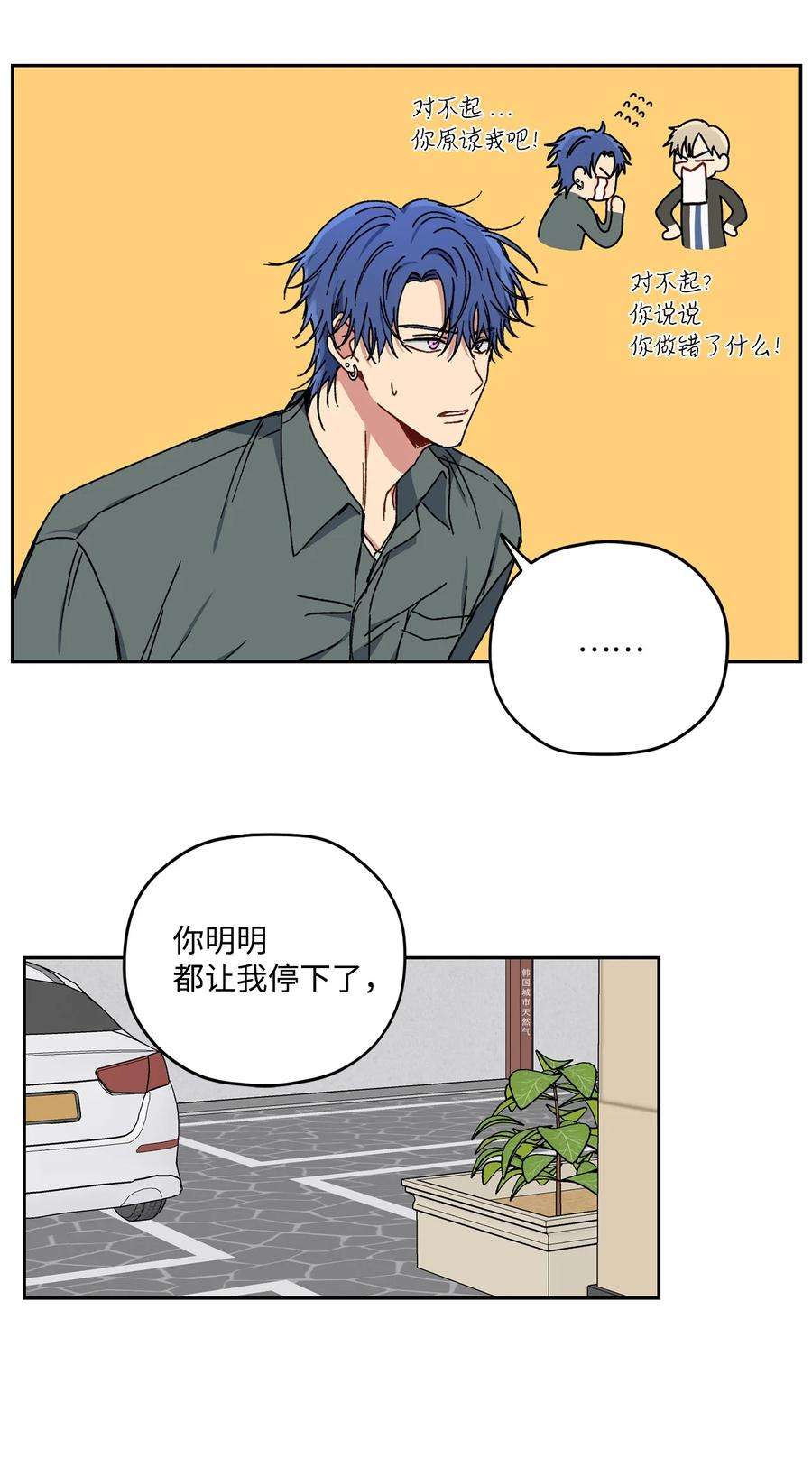 爱情魔咒26 误会大了