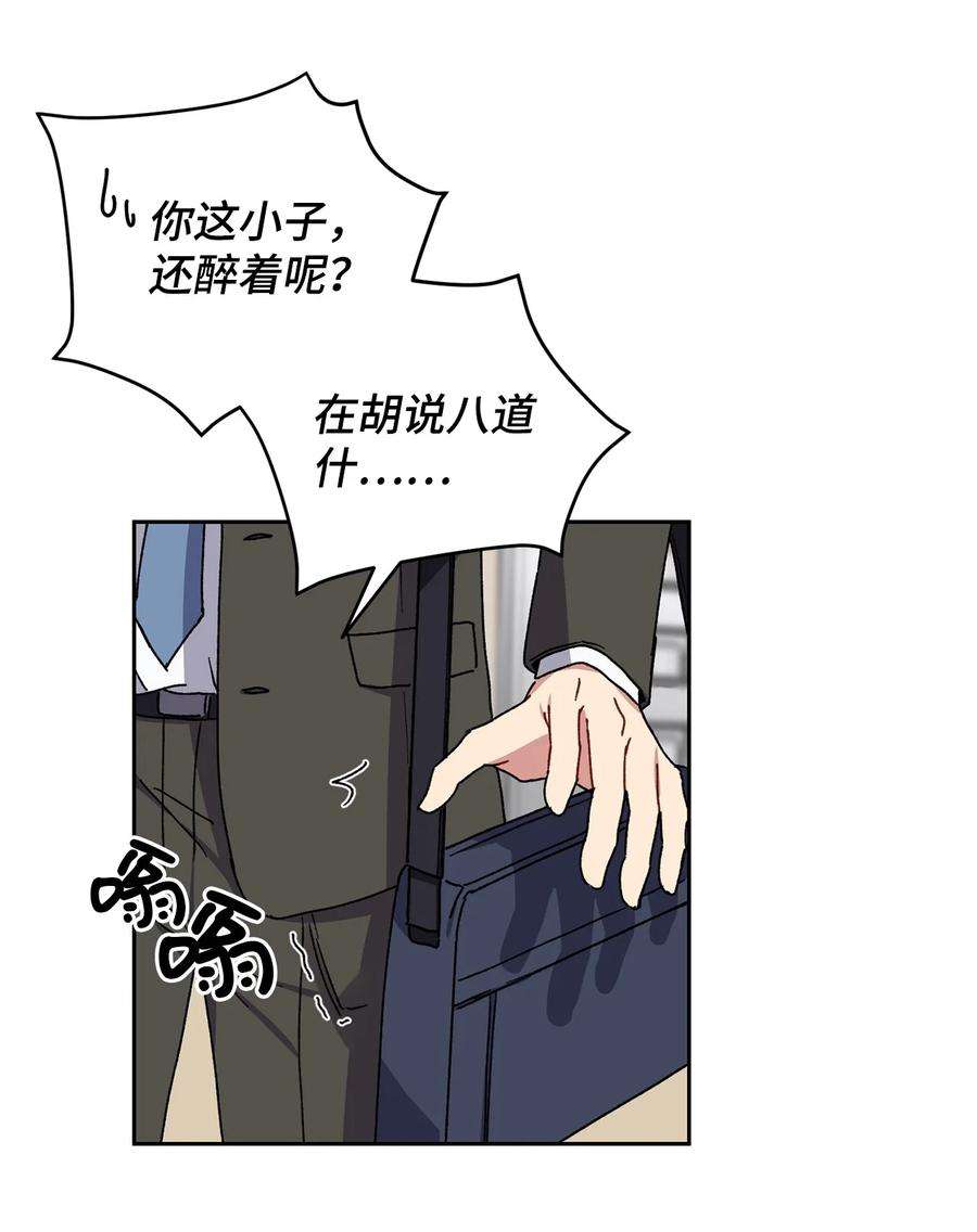 爱情魔咒26 误会大了