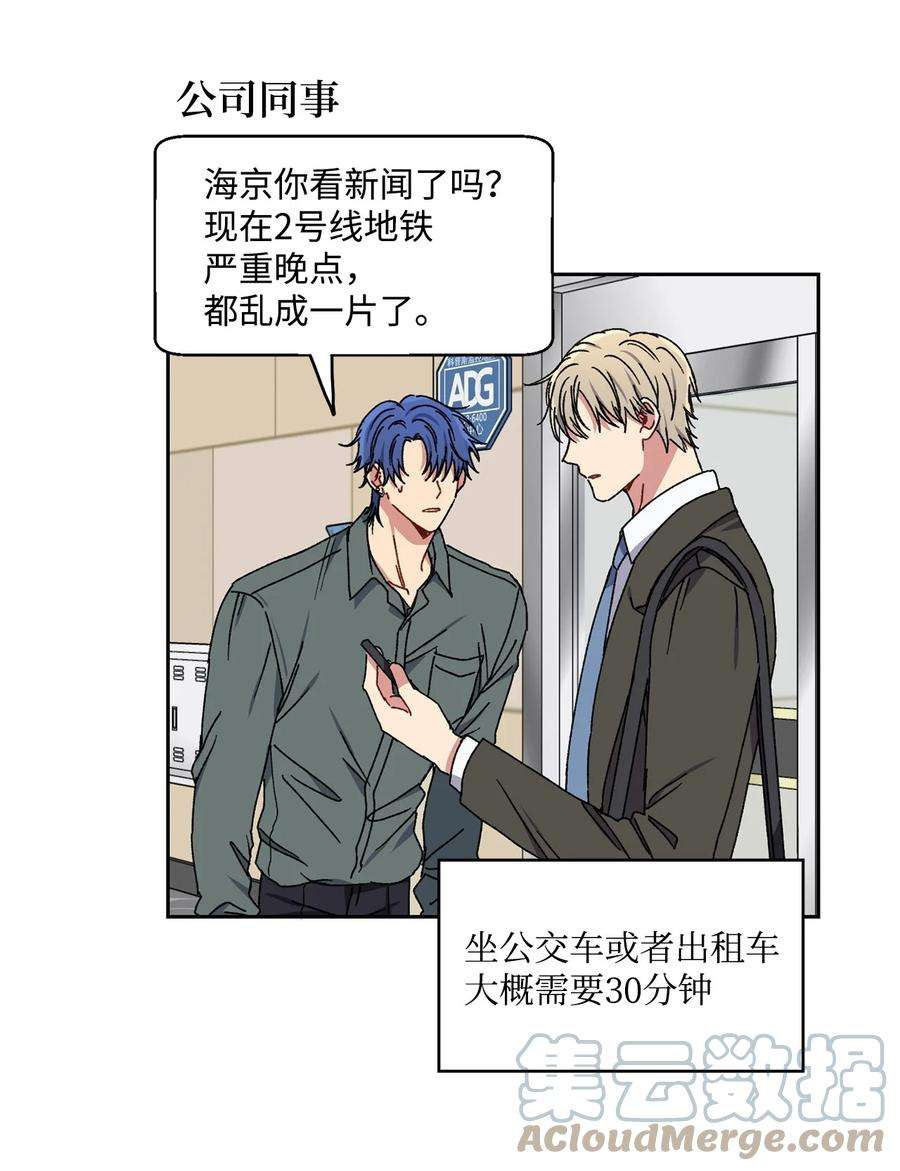 爱情魔咒26 误会大了