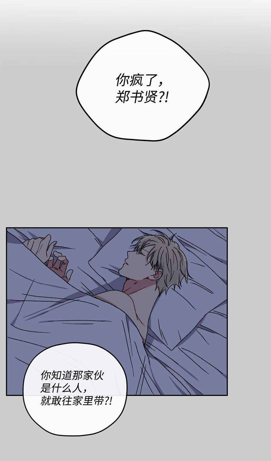 爱情魔咒26 误会大了