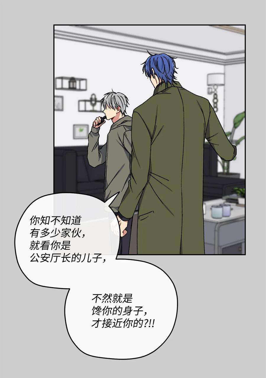 爱情魔咒26 误会大了