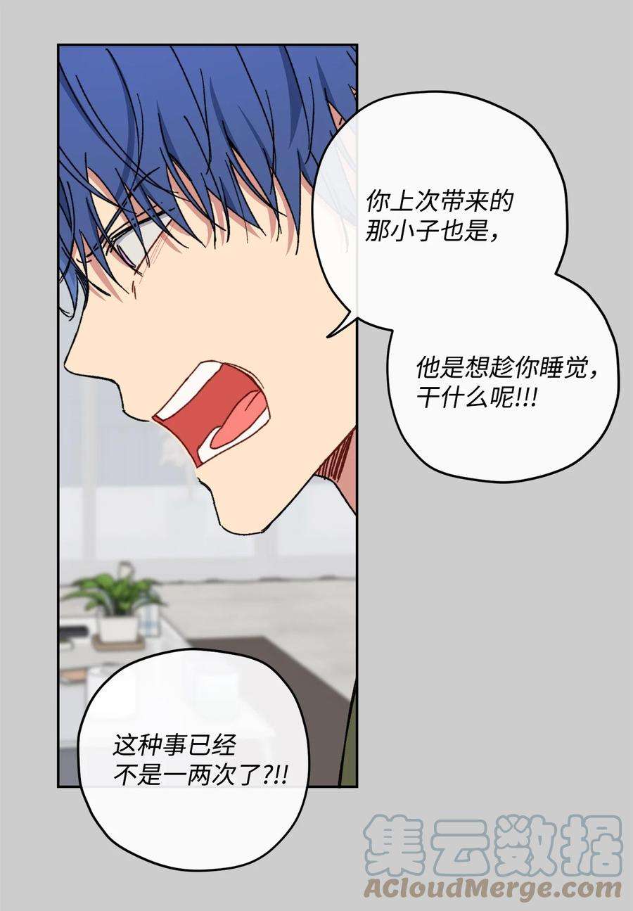 爱情魔咒26 误会大了