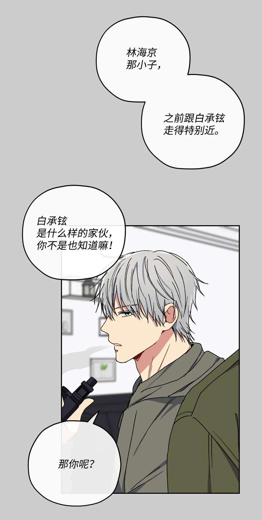 爱情魔咒26 误会大了
