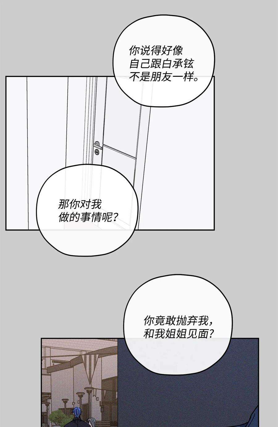 爱情魔咒26 误会大了