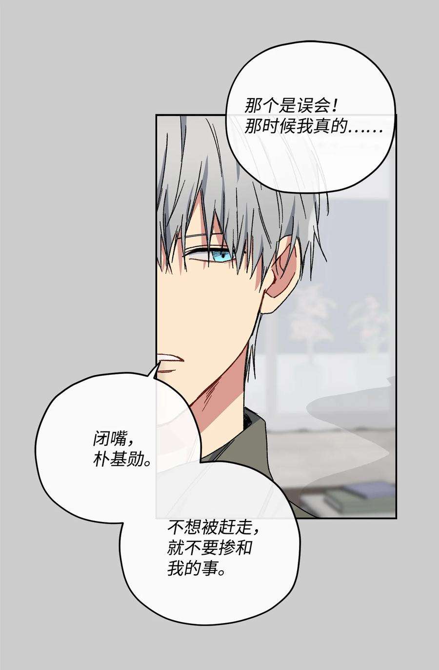 爱情魔咒26 误会大了