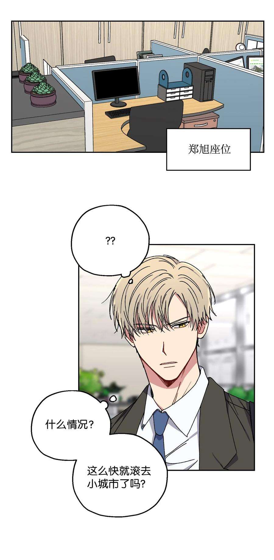 爱情魔咒26 误会大了