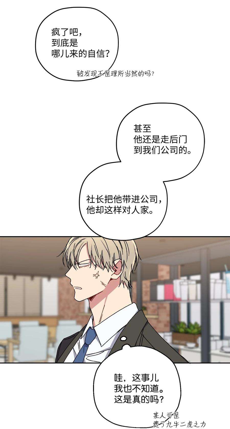 爱情魔咒26 误会大了